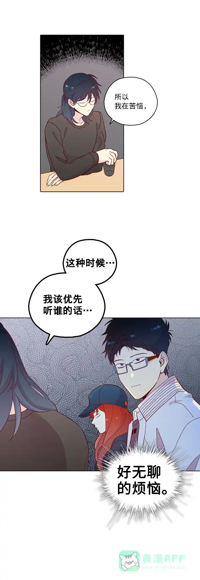 《解禁男女》第122话 第15页