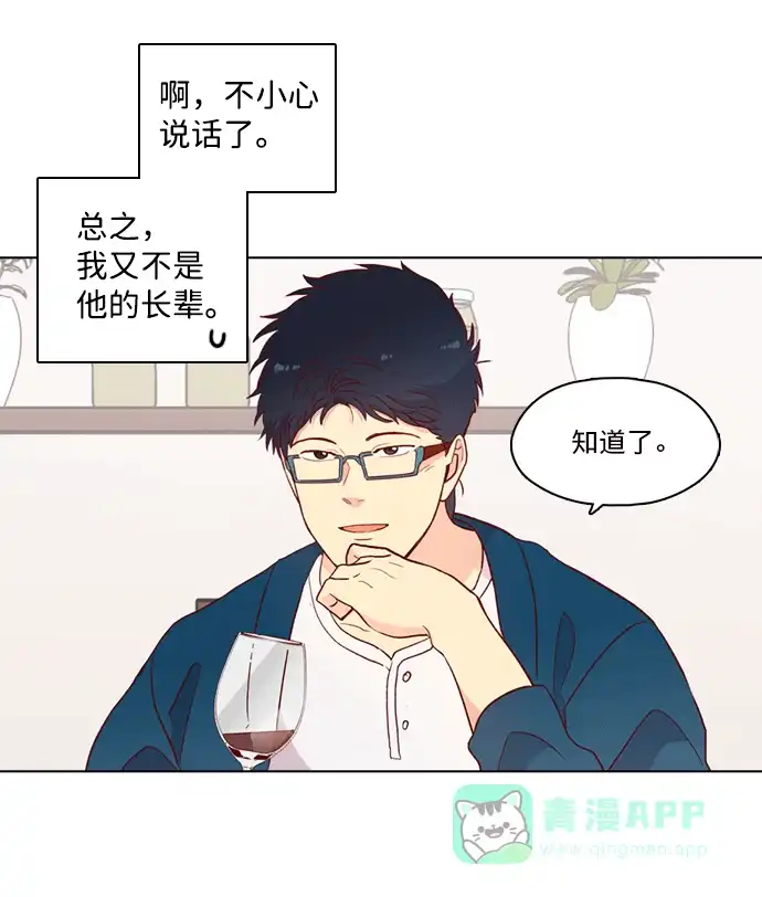 《解禁男女》第123话 第20页