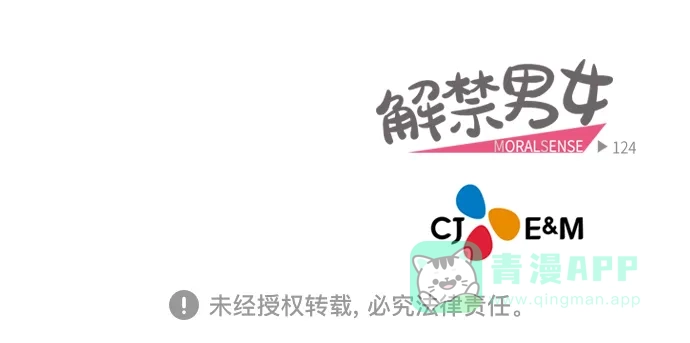 《解禁男女》第123话 第76页