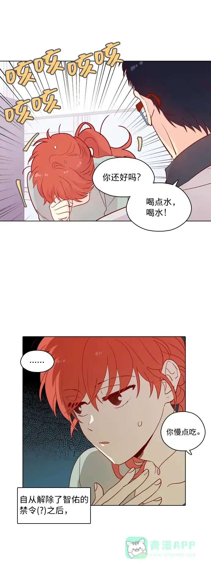 《解禁男女》第124话 第6页