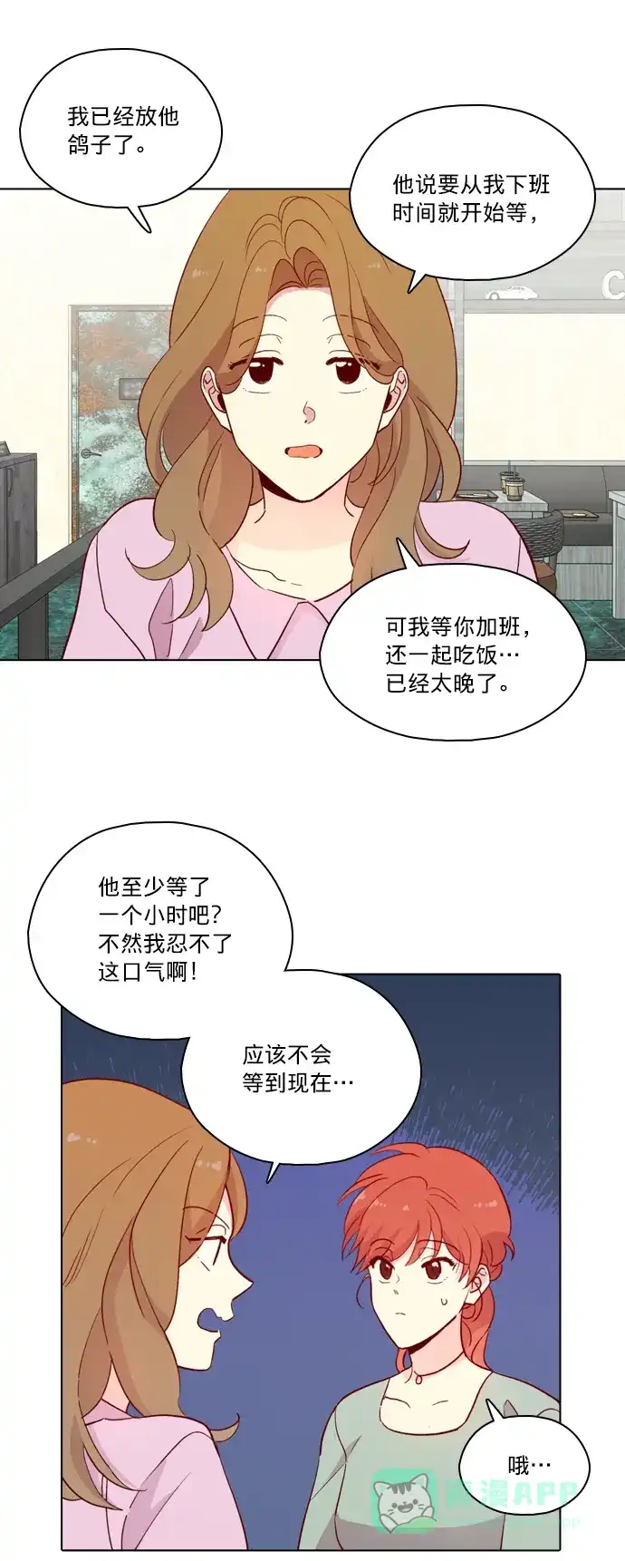 《解禁男女》第124话 第37页