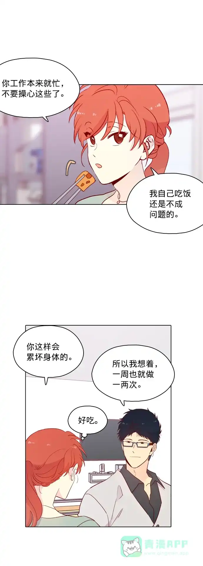 《解禁男女》第124话 第4页