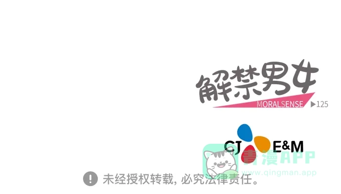 《解禁男女》第124话 第51页