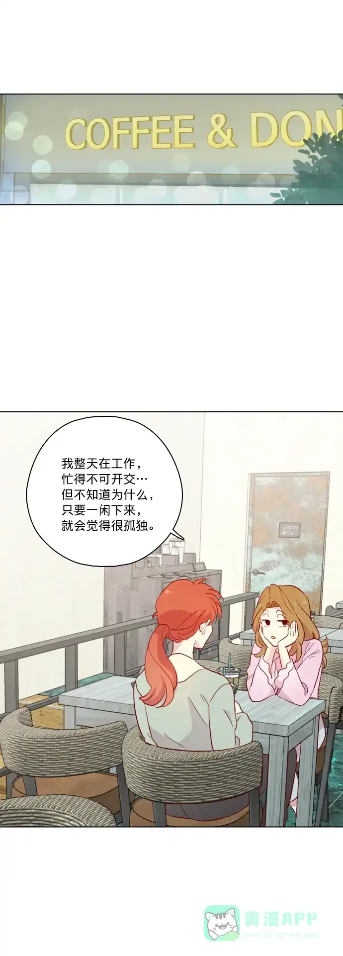 《解禁男女》第124话 第28页