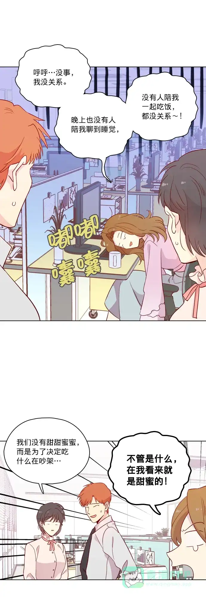 《解禁男女》第124话 第21页