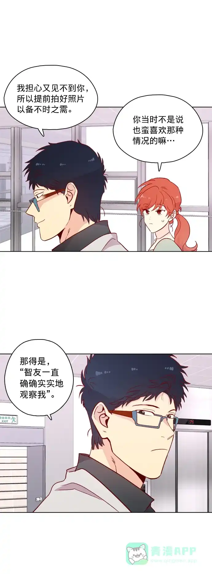 《解禁男女》第124话 第10页