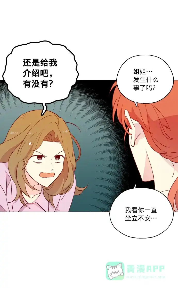 《解禁男女》第124话 第31页