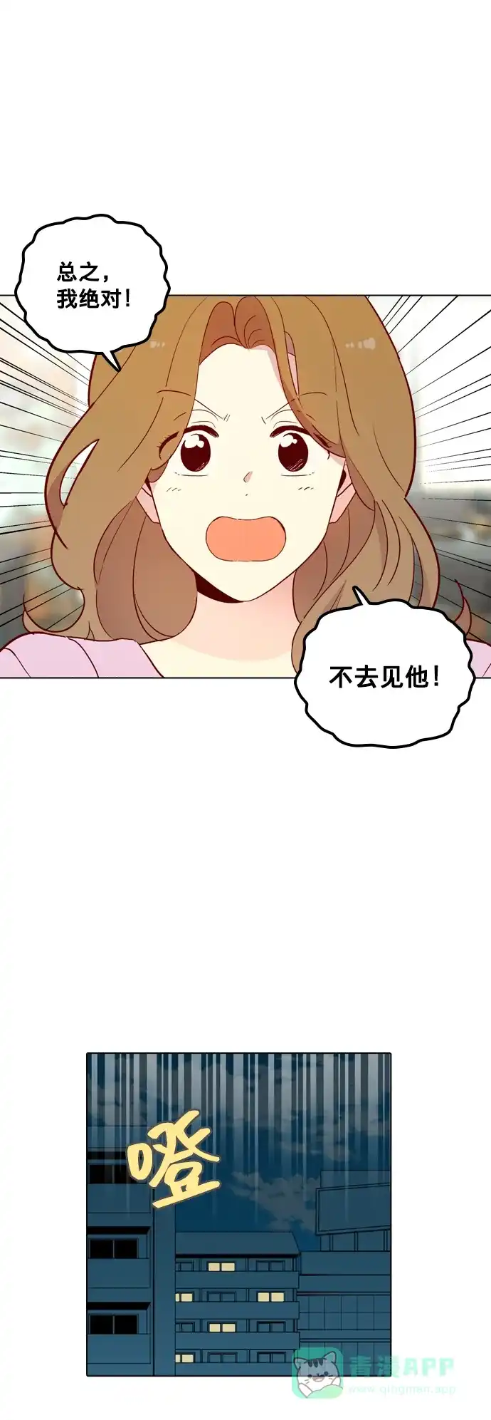 《解禁男女》第124话 第38页