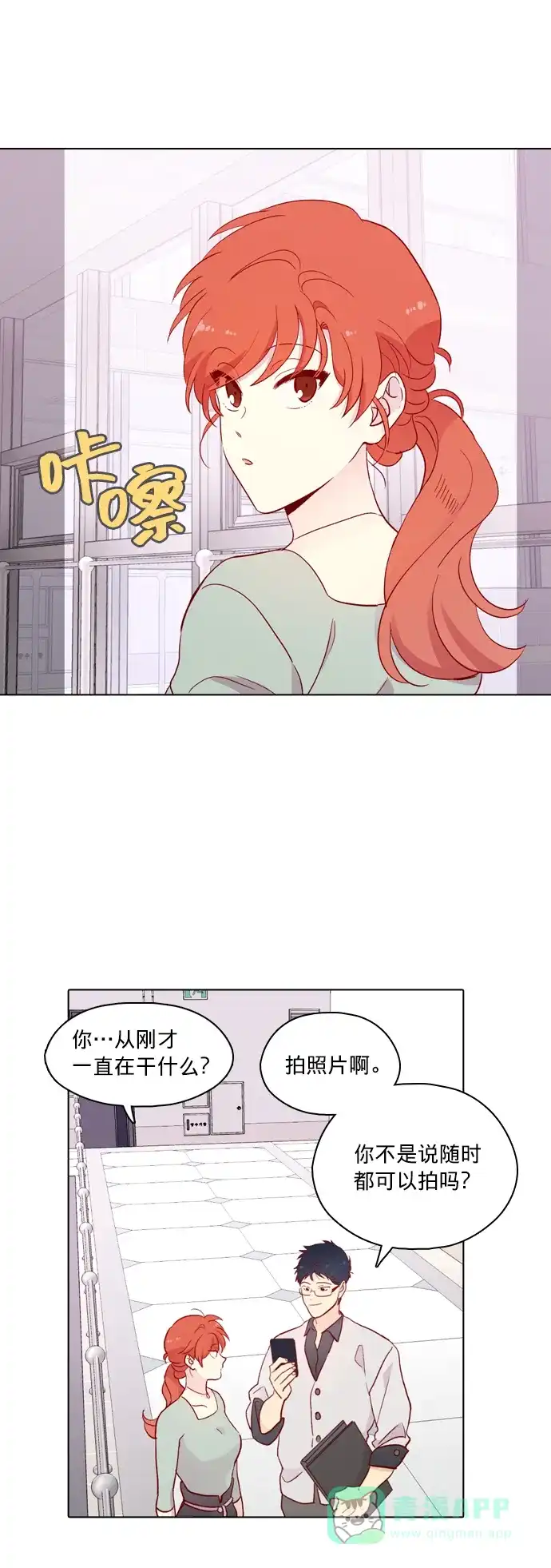 《解禁男女》第124话 第9页