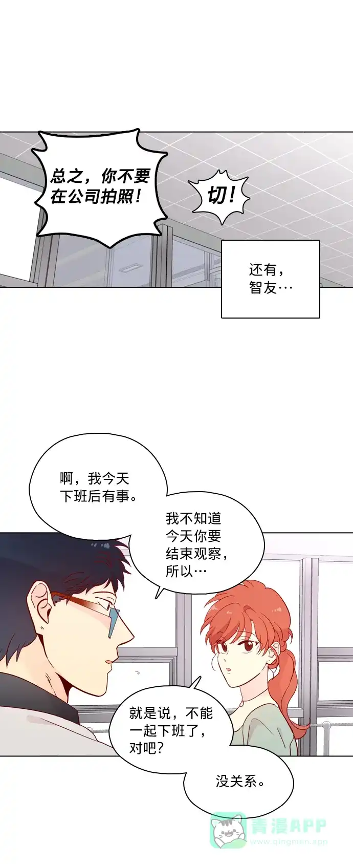 《解禁男女》第124话 第12页