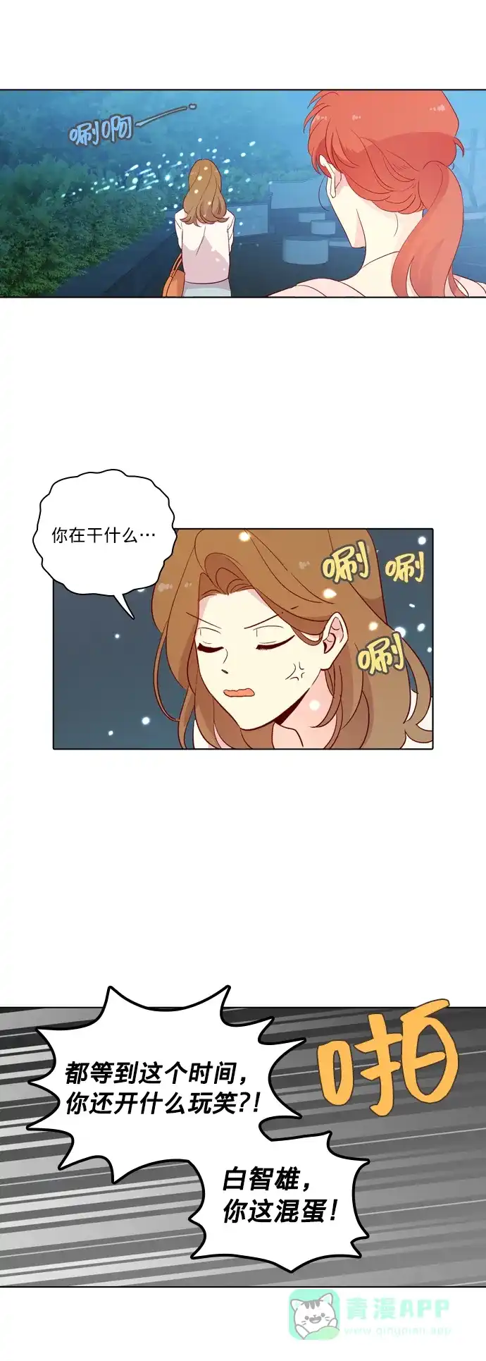 《解禁男女》第124话 第47页