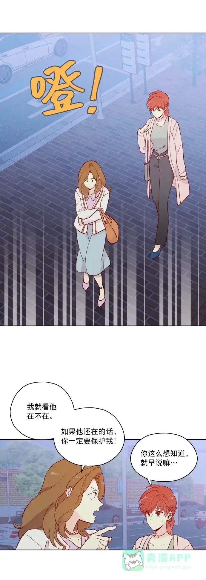 《解禁男女》第124话 第40页