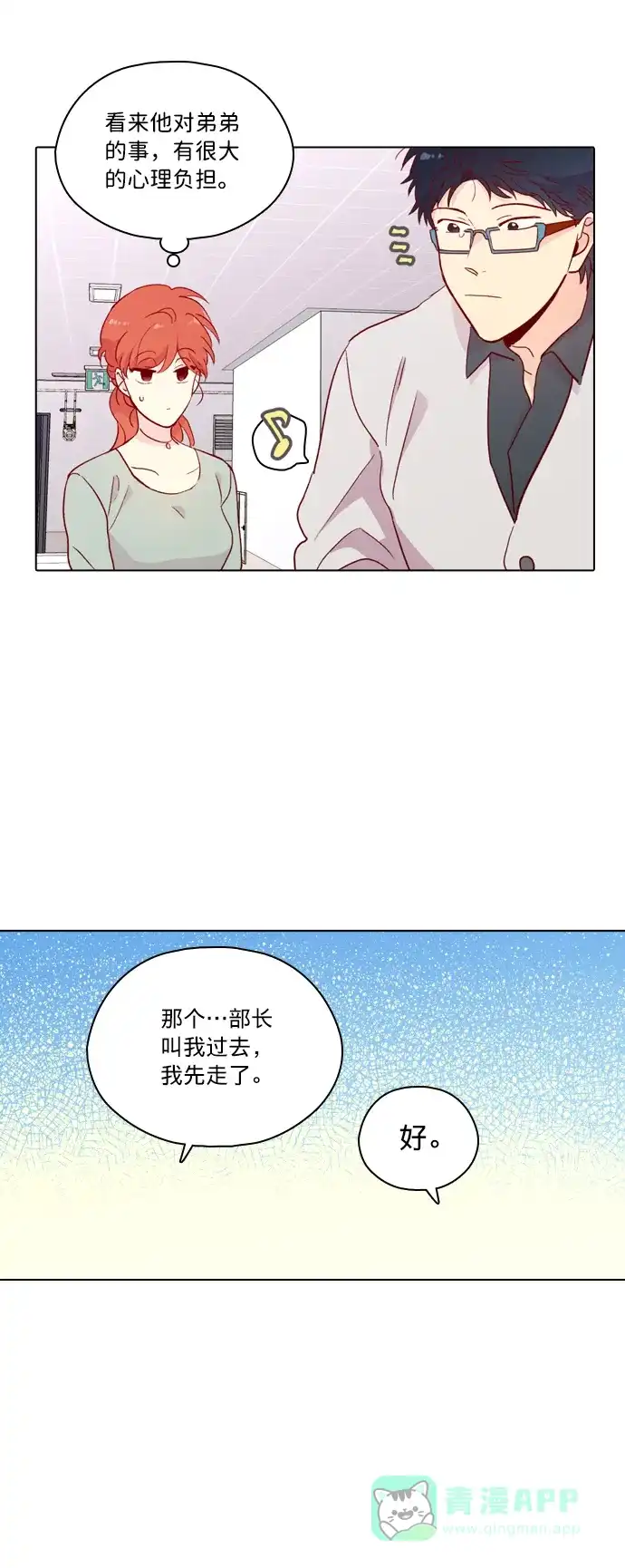 《解禁男女》第124话 第16页