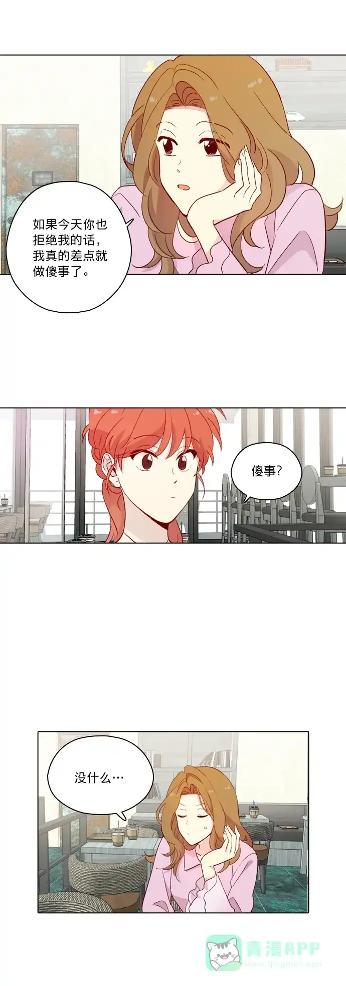 《解禁男女》第124话 第29页