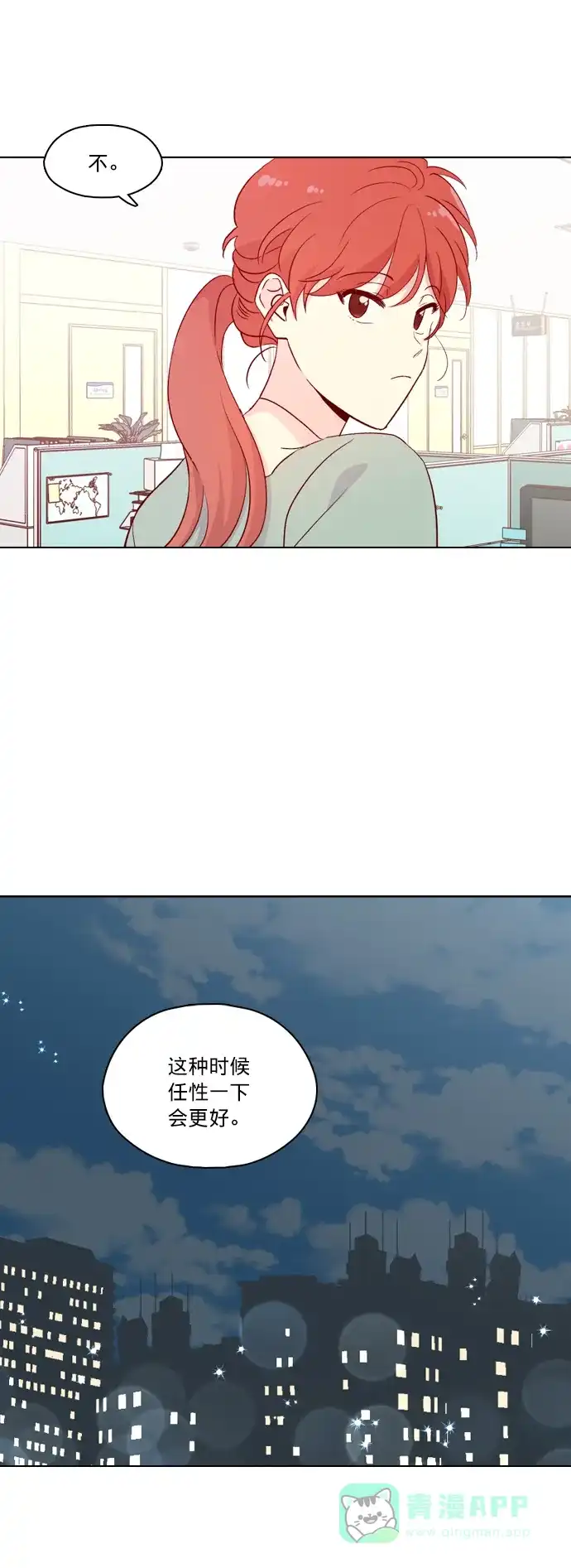 《解禁男女》第124话 第27页