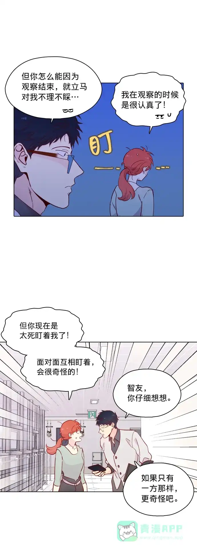 《解禁男女》第124话 第11页