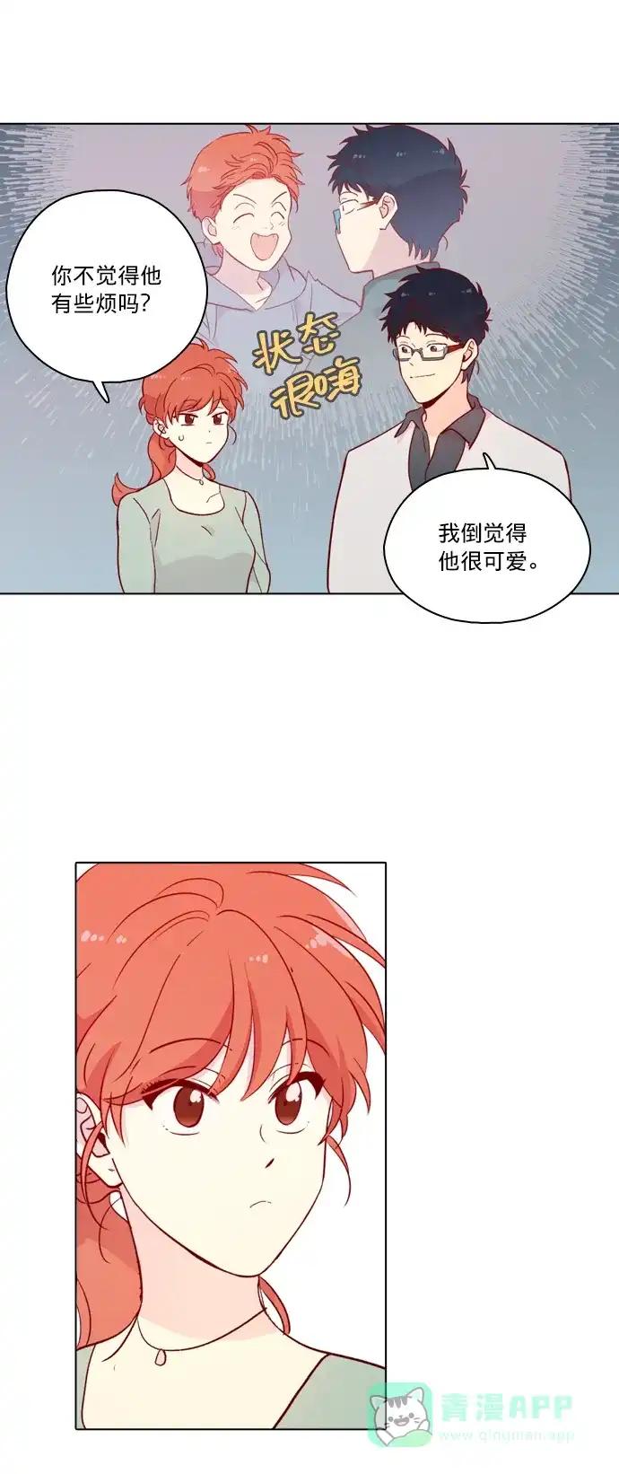 《解禁男女》第124话 第14页