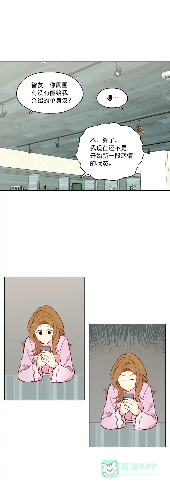 《解禁男女》第124话 第30页