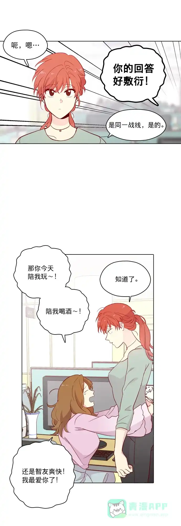 《解禁男女》第124话 第23页