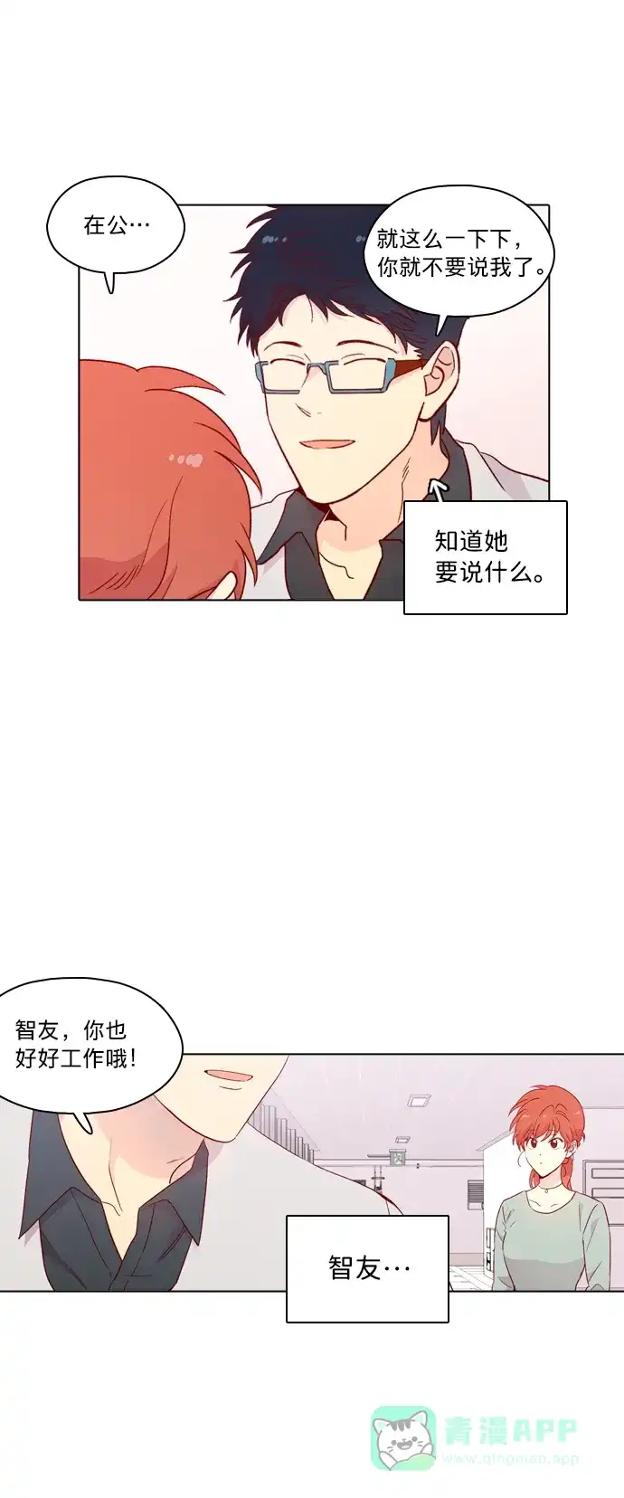 《解禁男女》第124话 第18页