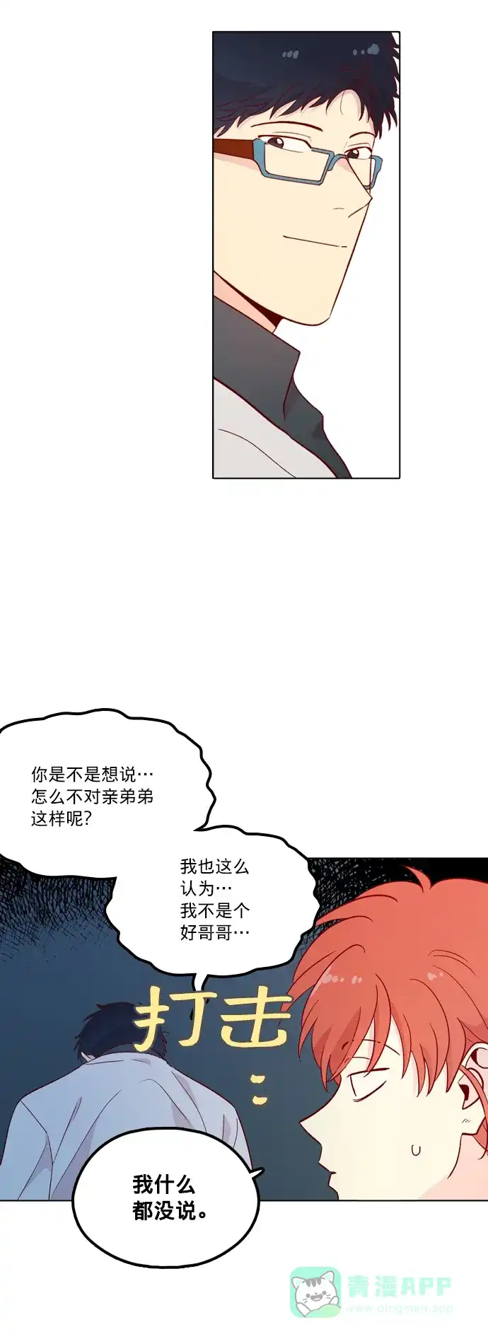 《解禁男女》第124话 第15页