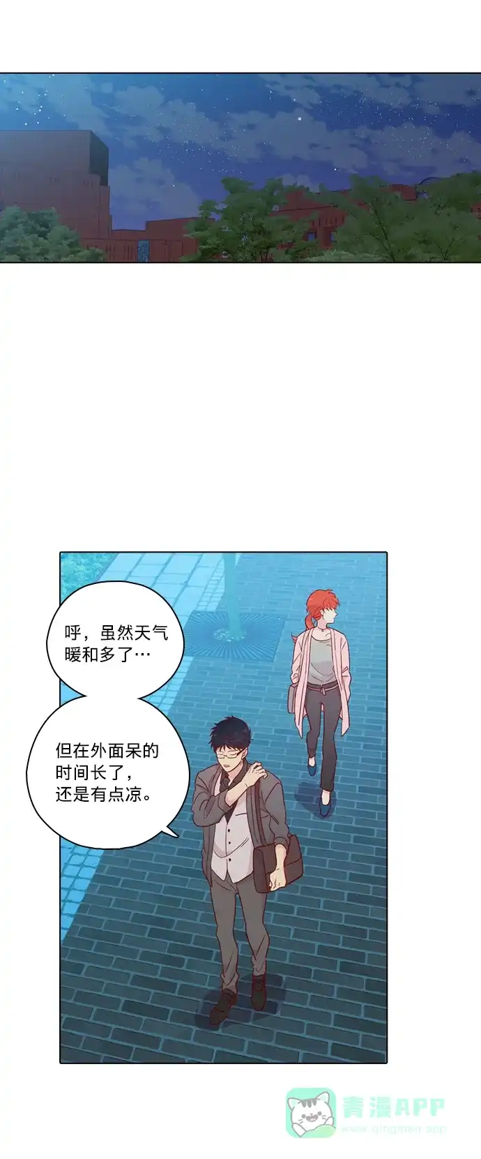 《解禁男女》第125话 第31页