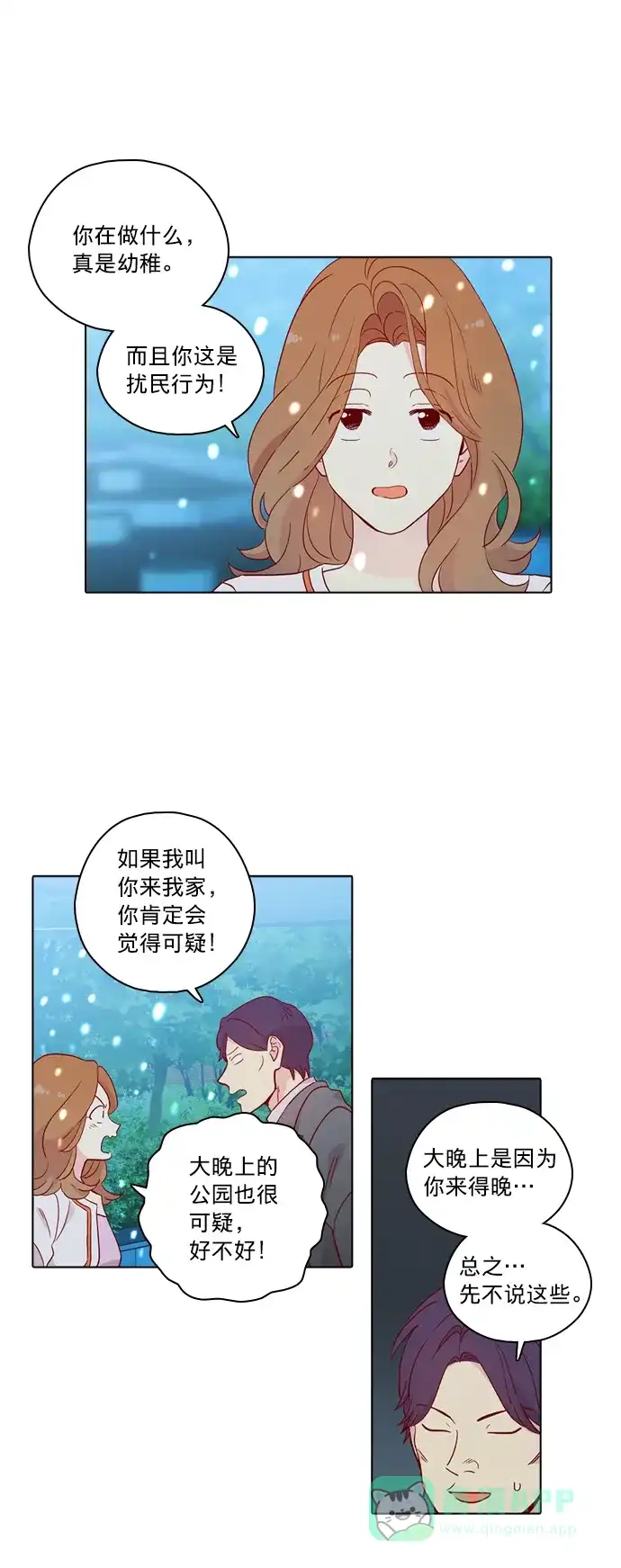 《解禁男女》第125话 第9页