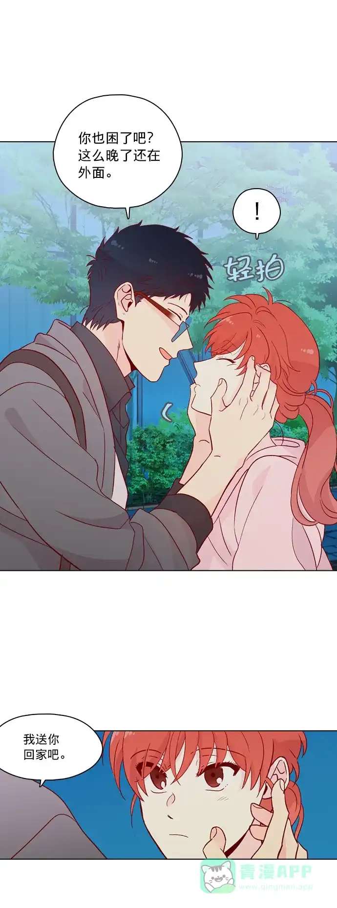 《解禁男女》第125话 第34页