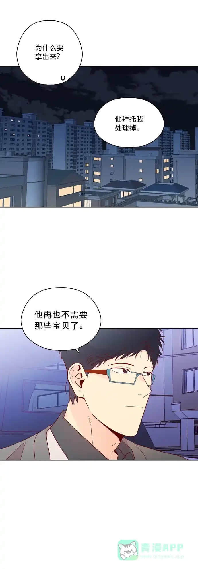 《解禁男女》第125话 第40页