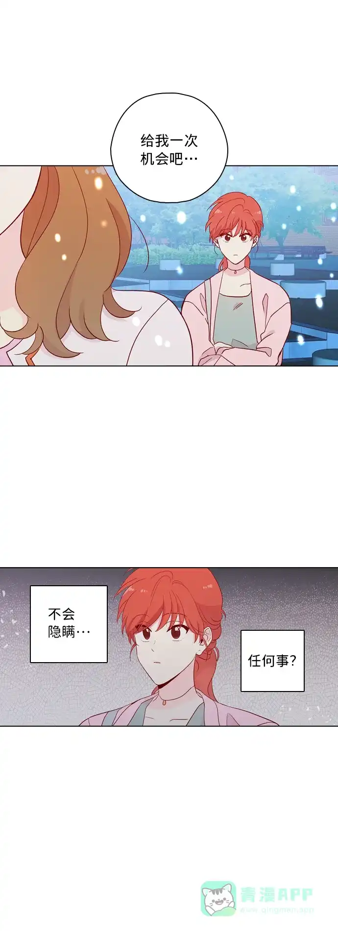 《解禁男女》第125话 第30页