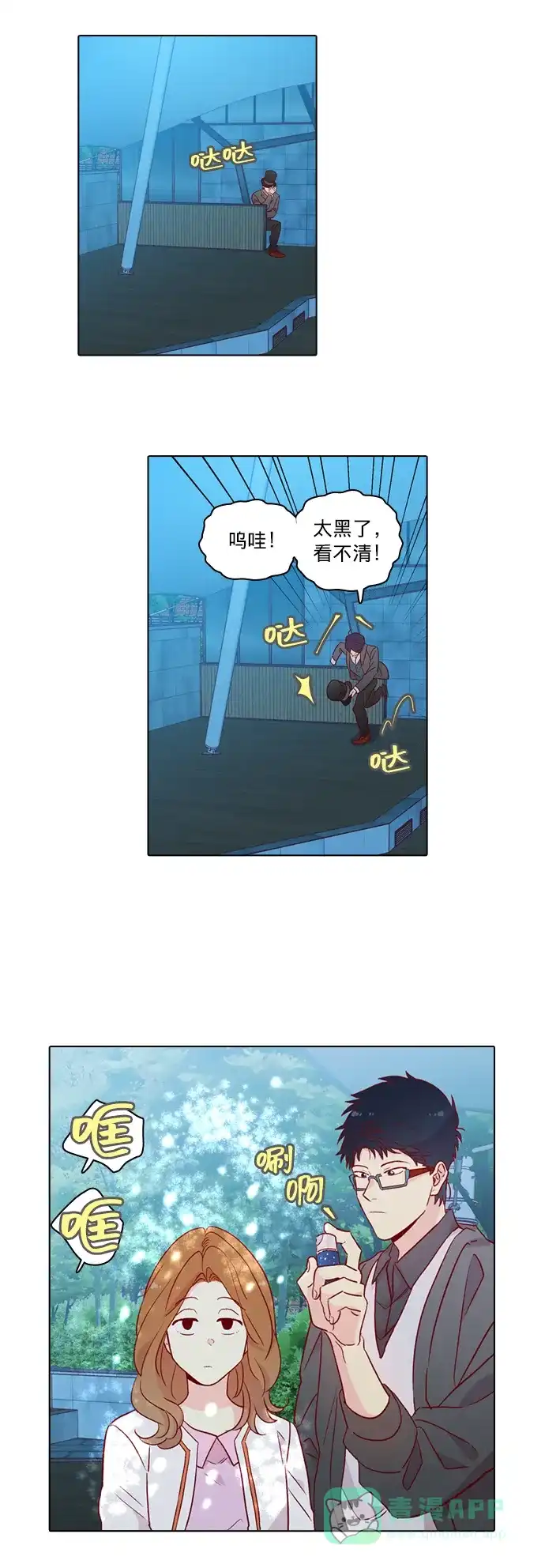《解禁男女》第125话 第4页