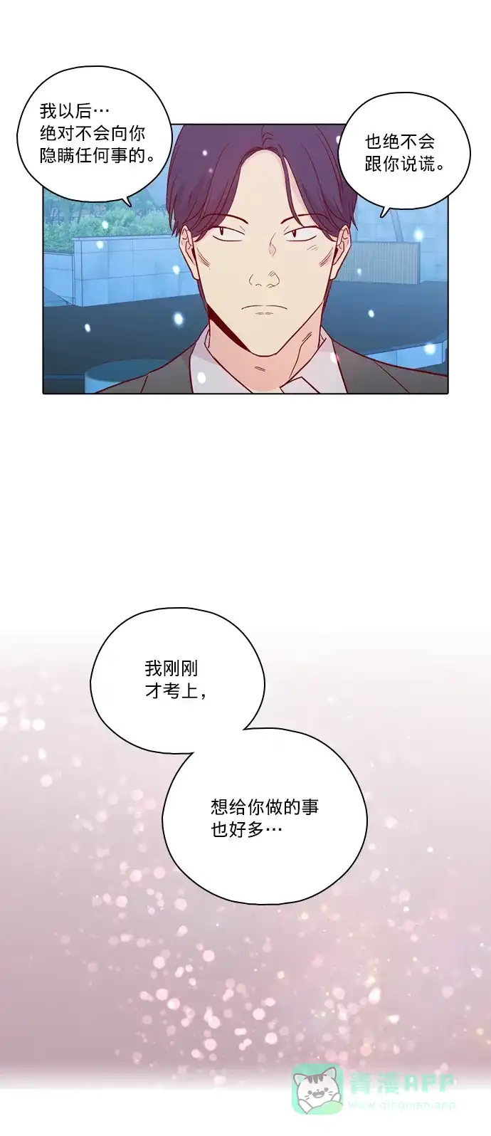 《解禁男女》第125话 第29页