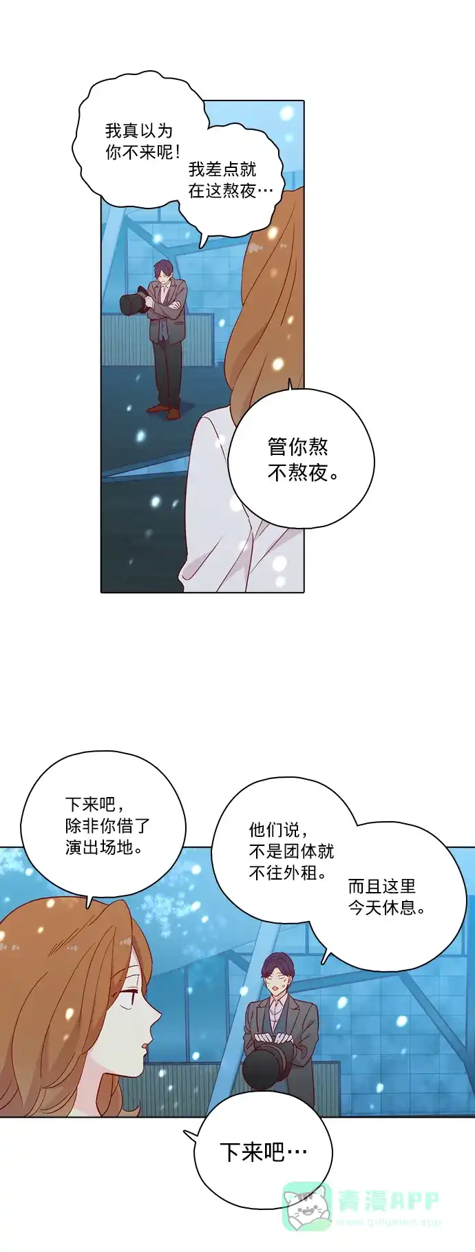 《解禁男女》第125话 第6页