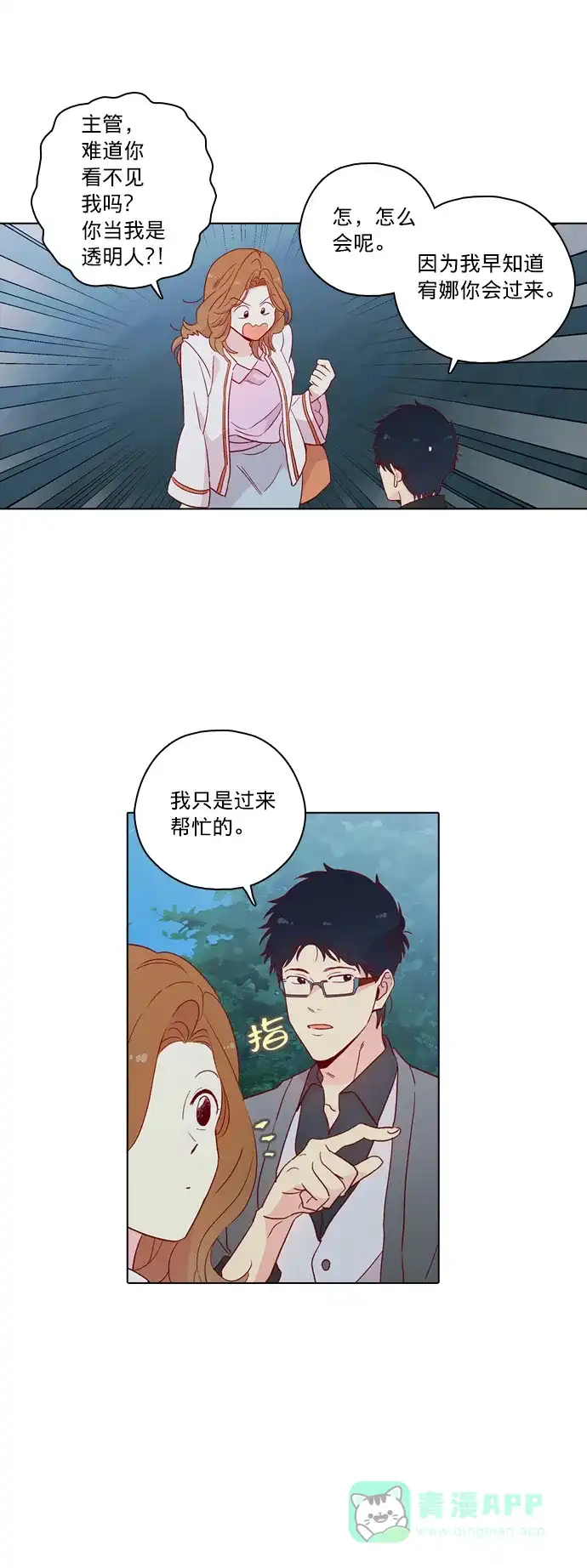 《解禁男女》第125话 第3页