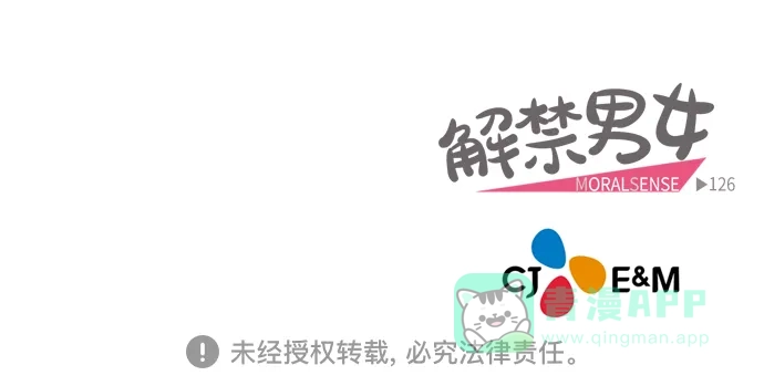 《解禁男女》第125话 第48页