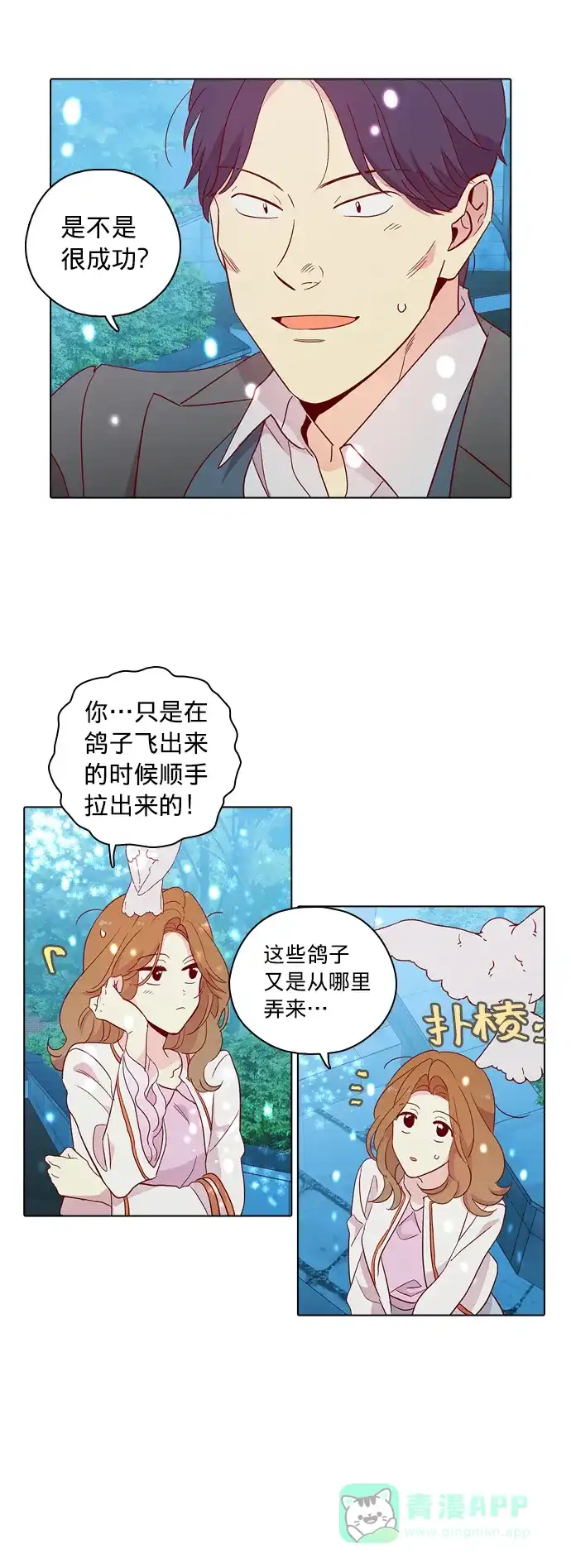《解禁男女》第125话 第25页