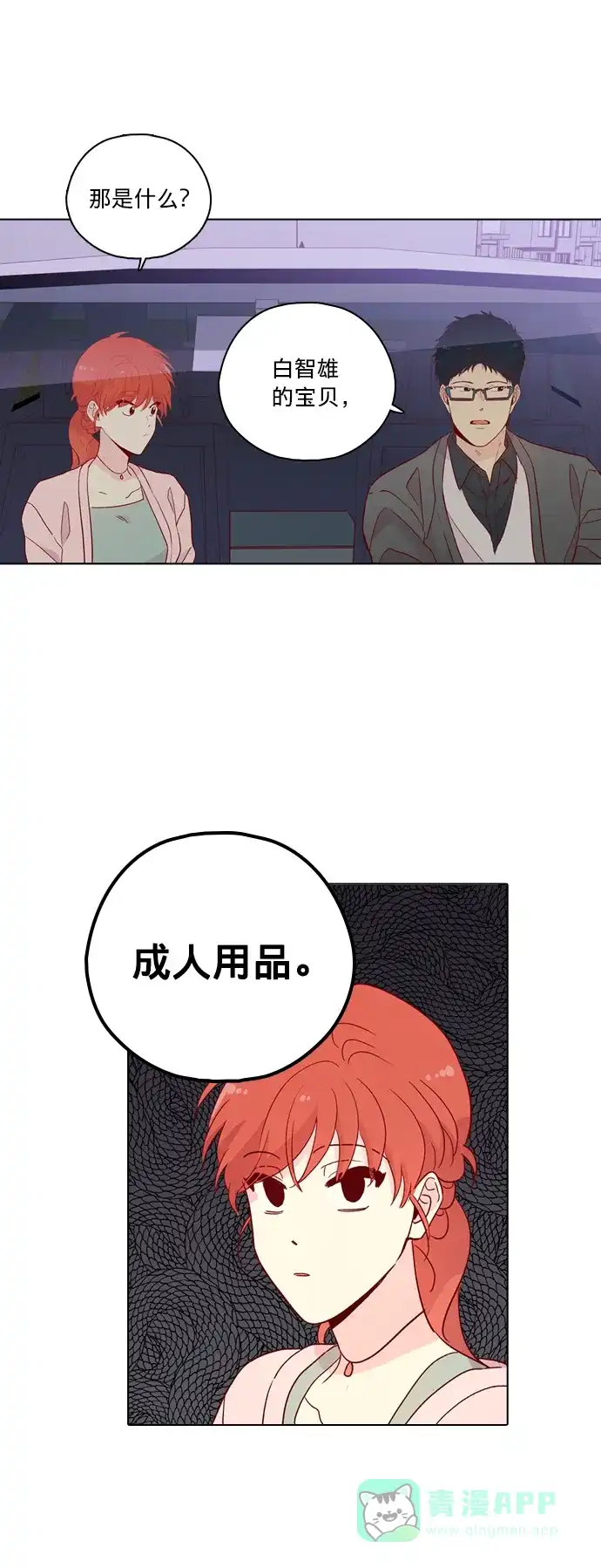 《解禁男女》第125话 第39页