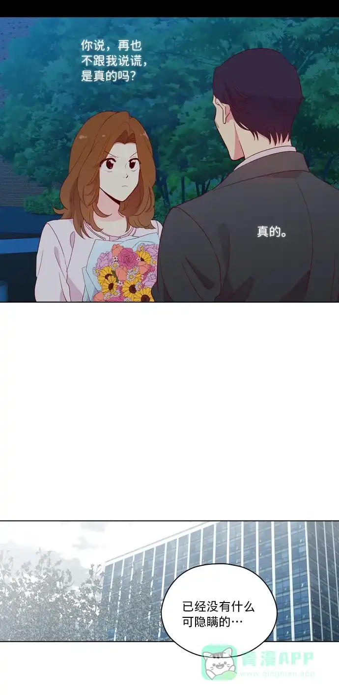 《解禁男女》第126话 第2页