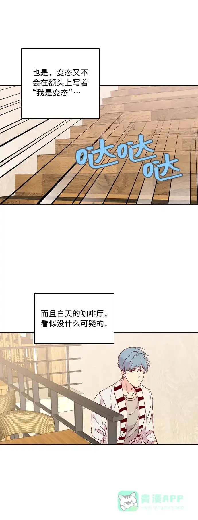 《解禁男女》第126话 第39页