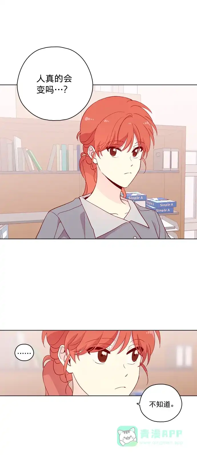 《解禁男女》第126话 第7页