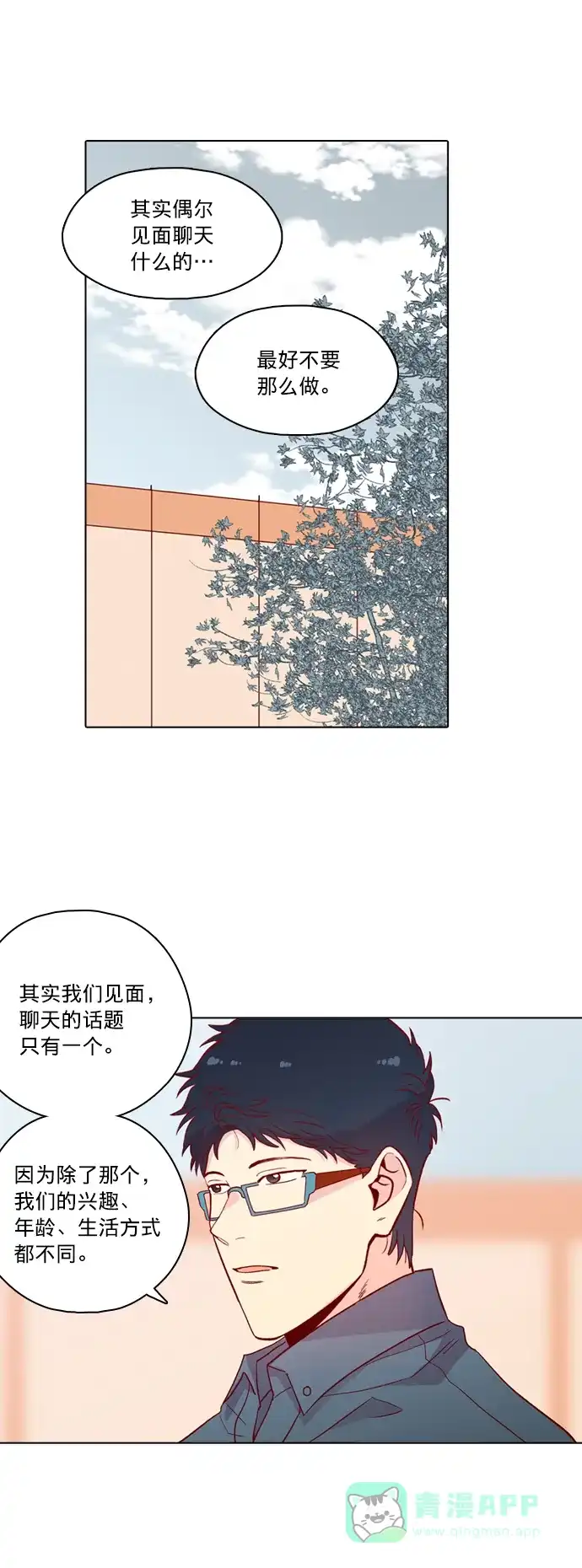 《解禁男女》第126话 第11页