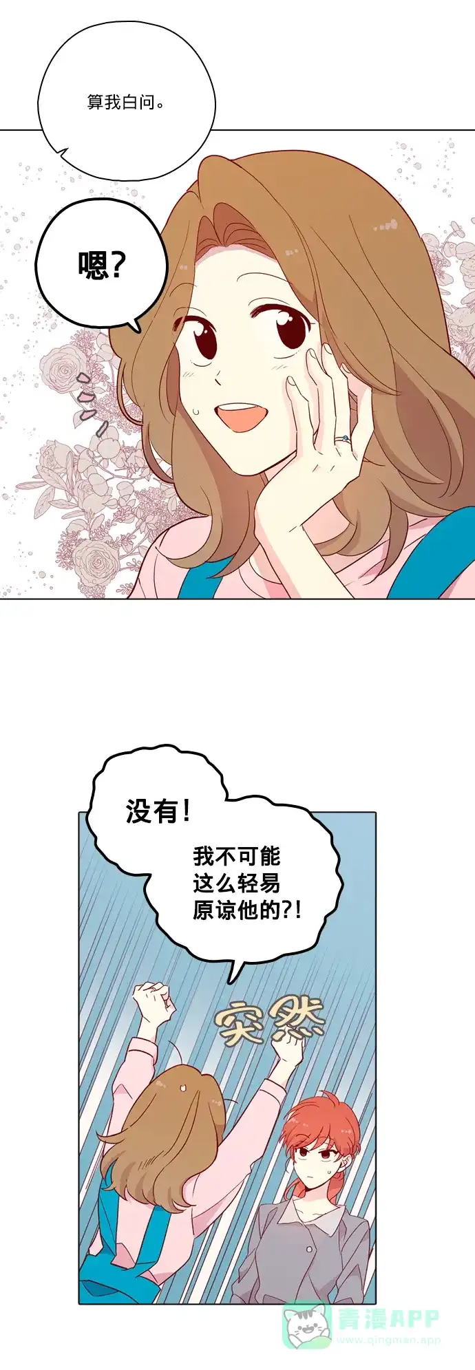 《解禁男女》第126话 第4页