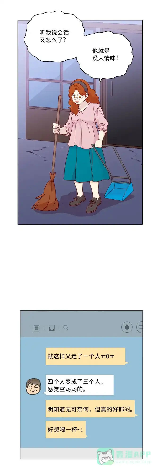 《解禁男女》第126话 第23页