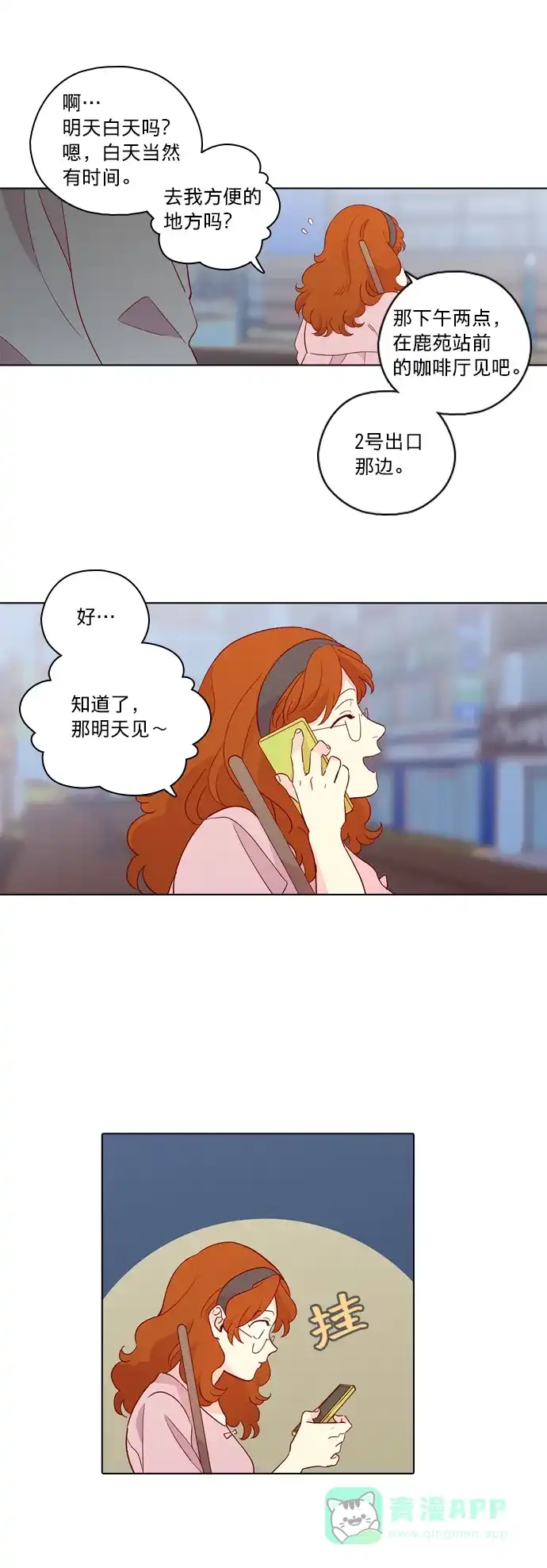 《解禁男女》第126话 第26页