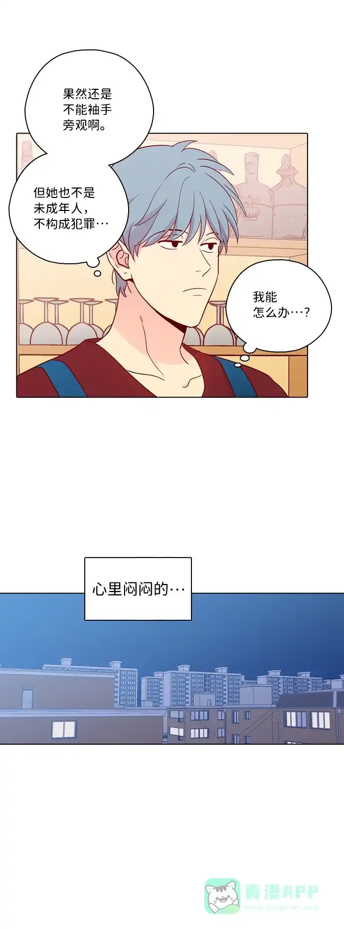 《解禁男女》第126话 第31页