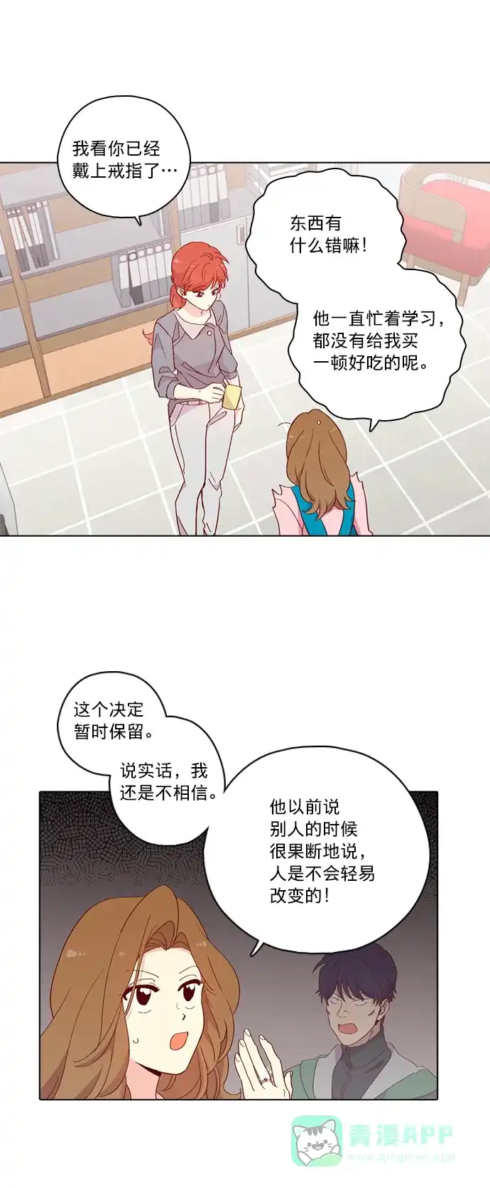 《解禁男女》第126话 第5页