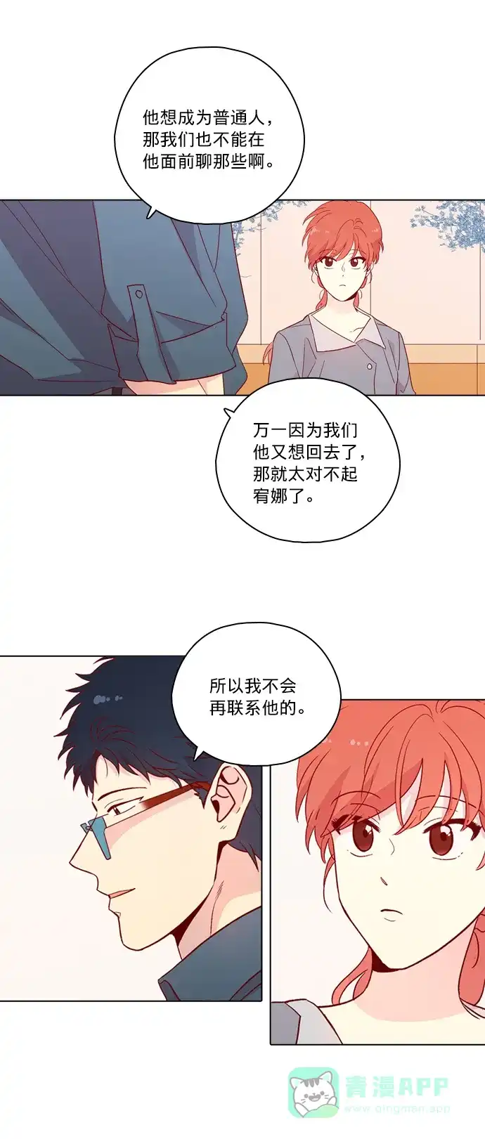 《解禁男女》第126话 第12页