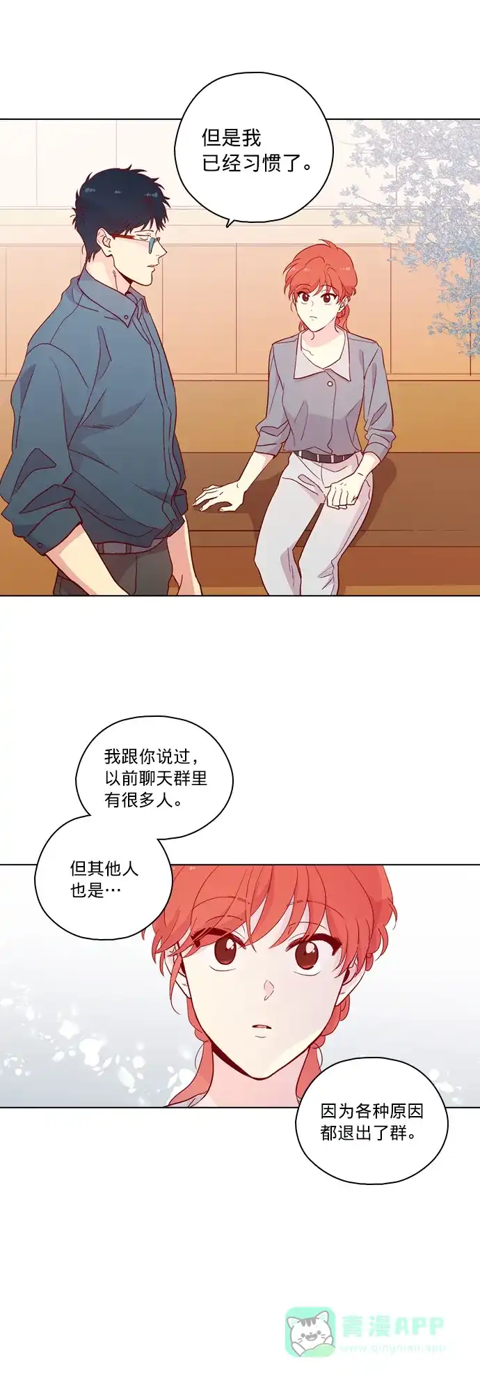 《解禁男女》第126话 第15页