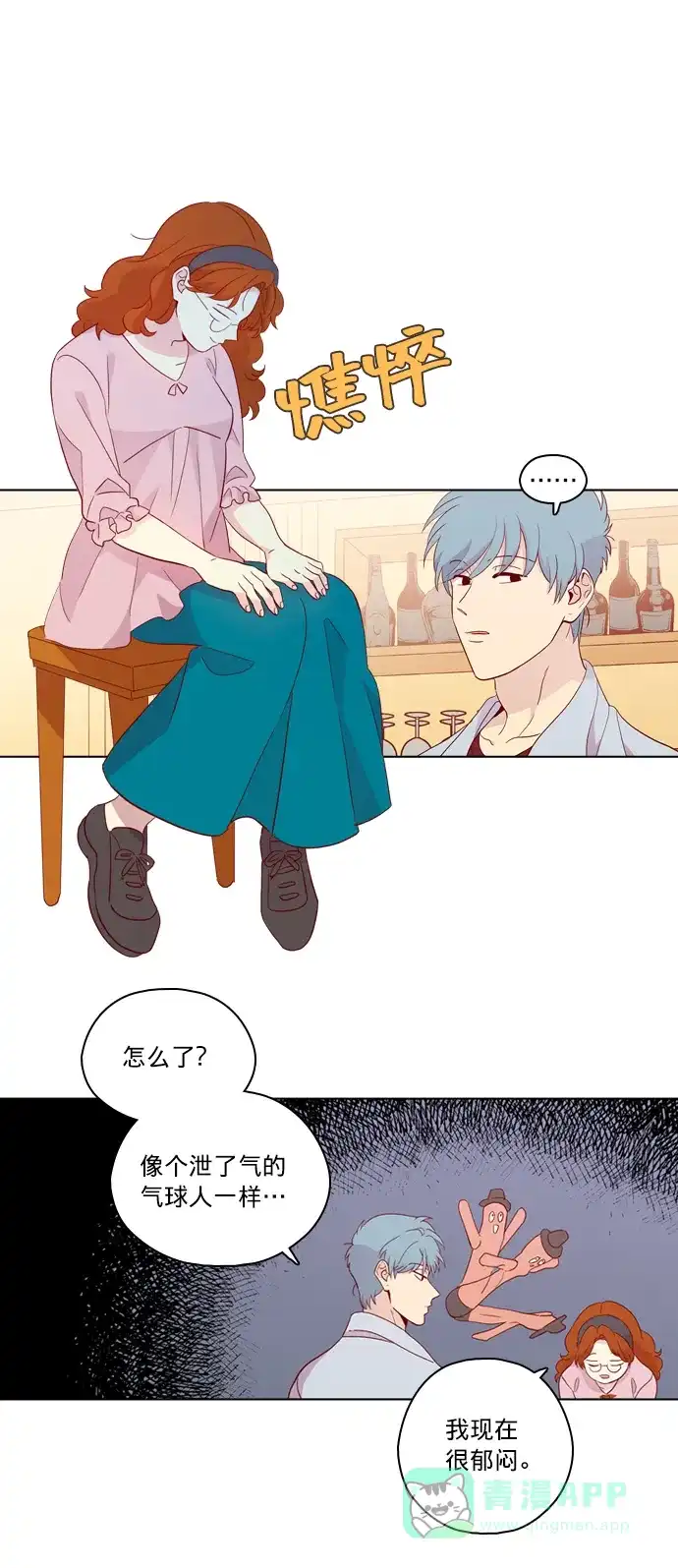 《解禁男女》第126话 第21页