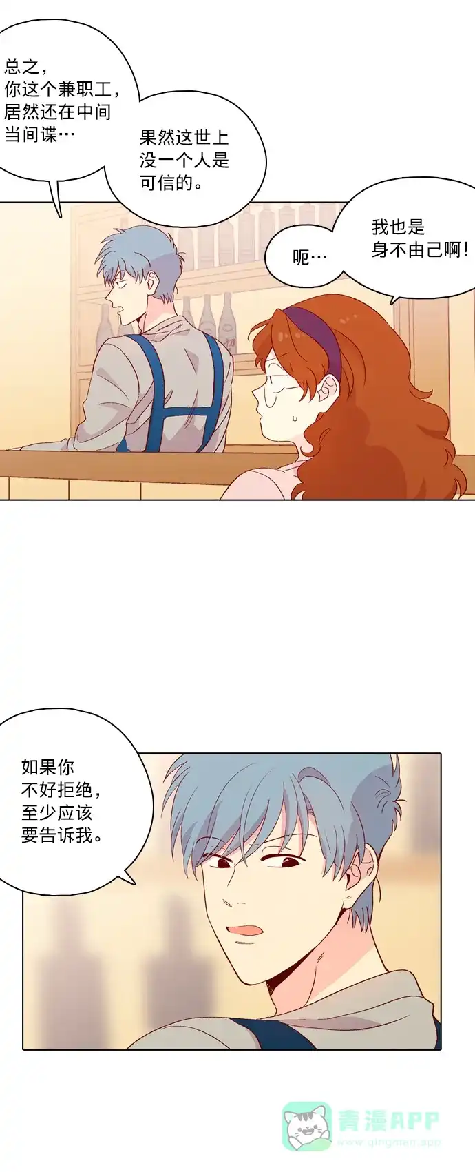 《解禁男女》第127话 第28页